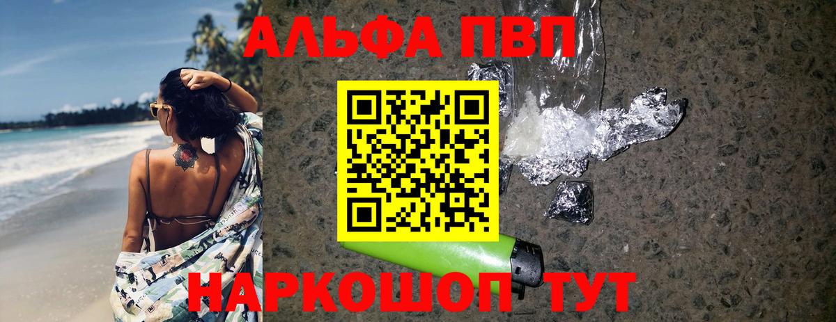 A-PVP VHQ Зеленокумск