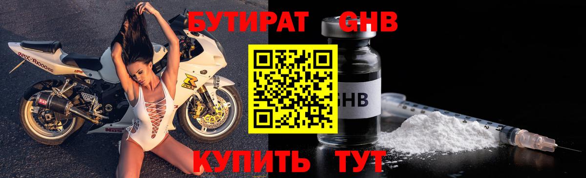 Бутират Butirat Зеленокумск