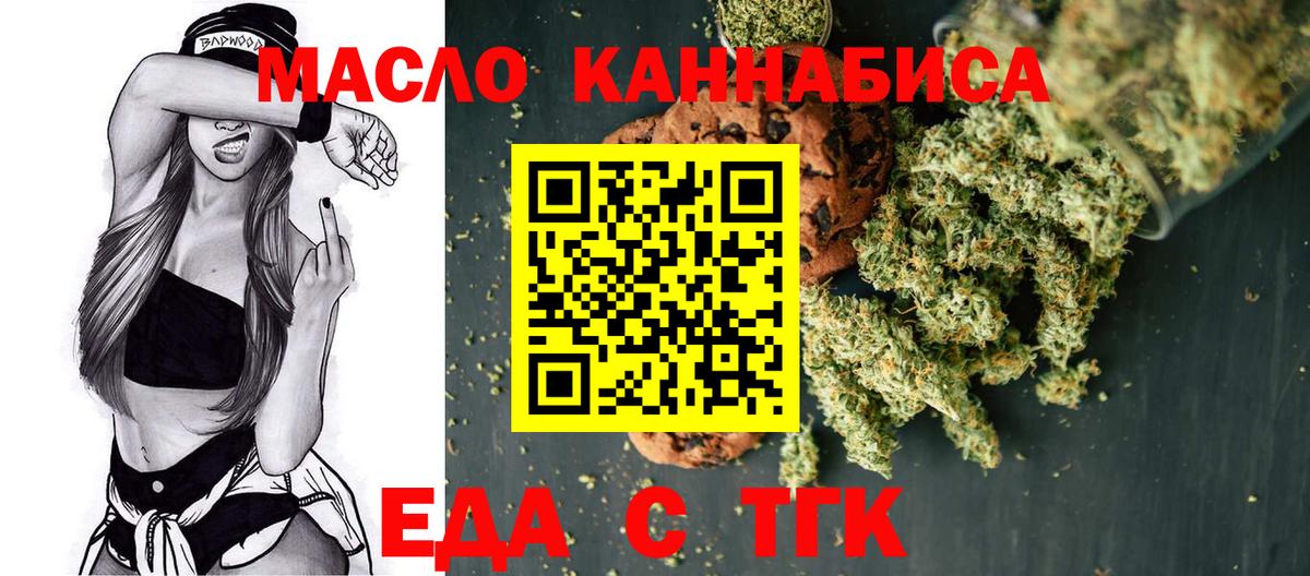 Еда ТГК конопля Зеленокумск
