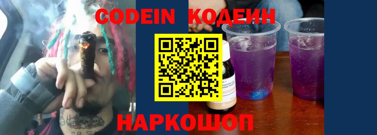 Зеленокумск  Кодеин напиток Lean (лин)  Вход с VPN 