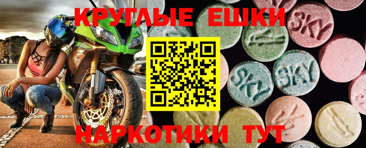 Ecstasy круглые  Ecstasy  Вход с VPN  Зеленокумск  ЭКСТАЗИ 99% 