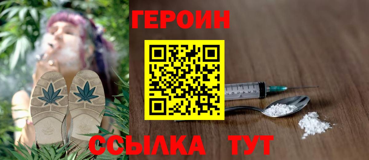 Героин VHQ Зеленокумск
