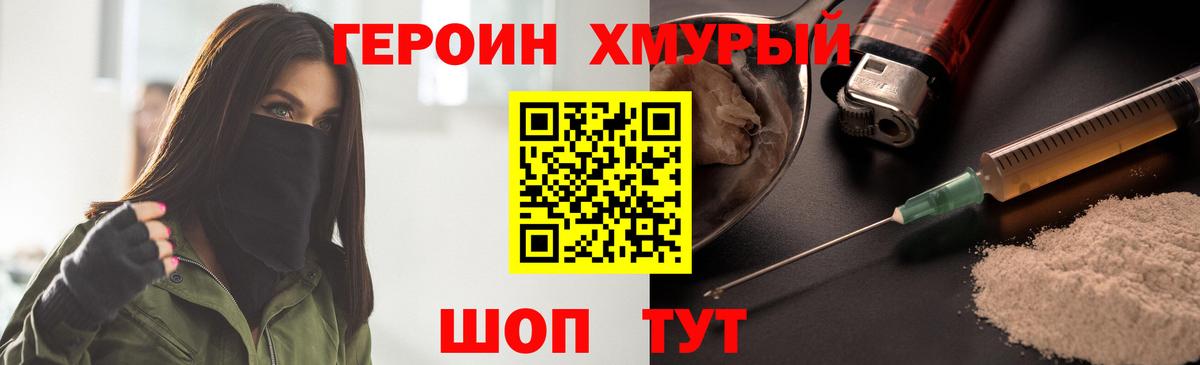 Героин  ГЕРОИН хмурый  Вход с VPN  Зеленокумск 