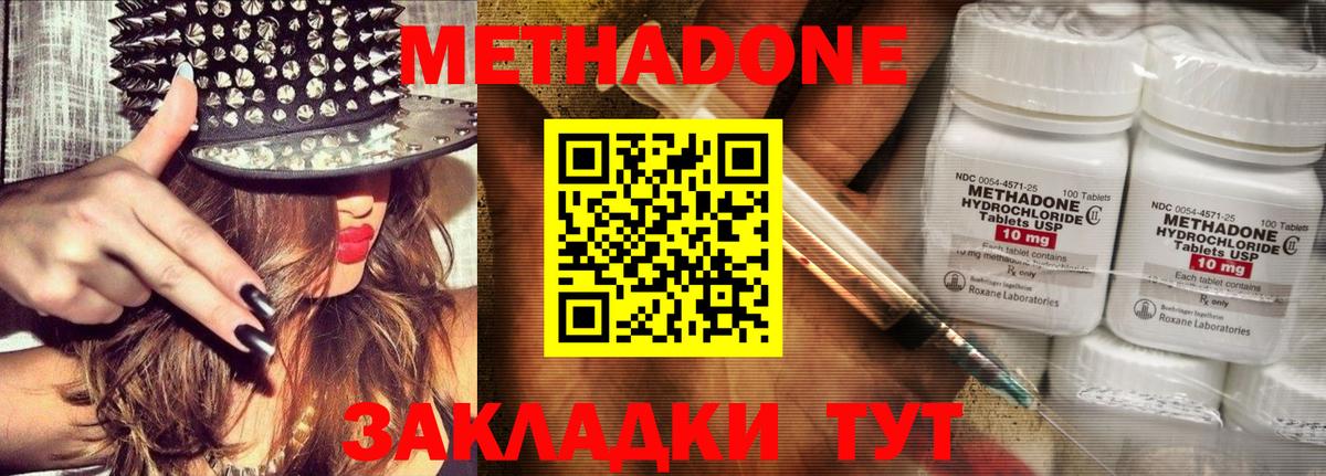 МЕТАДОН VHQ Зеленокумск
