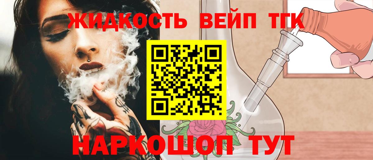 Дистиллят ТГК гашишное масло Зеленокумск